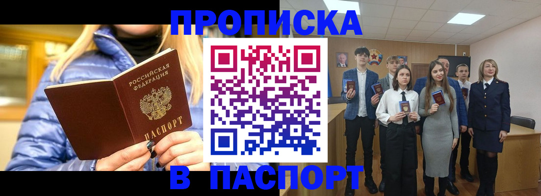 временная регистрация поиск в Томске