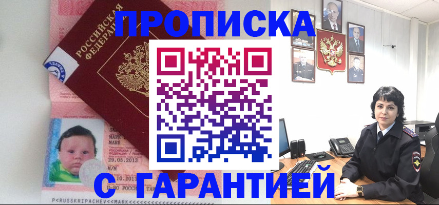 временная регистрация надежно в Томске