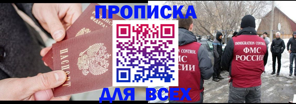 временная регистрация в Томске