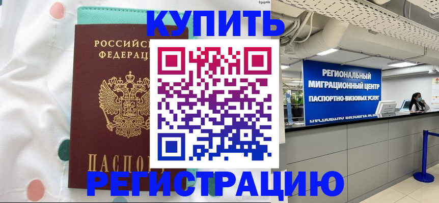 временная регистрация для всех в Томске