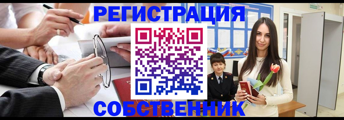 временная регистрация для школы в Томске