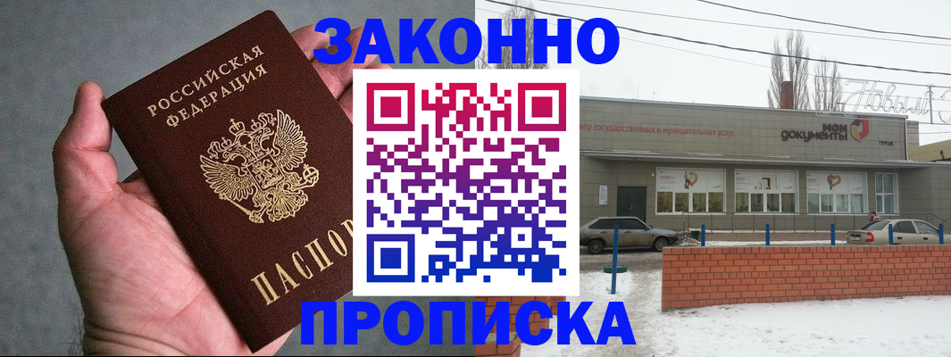 временная регистрация в квартире в Томске